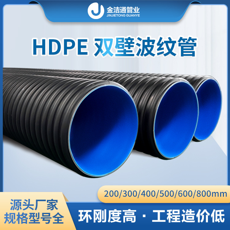 河南HDPE双壁波纹管300埋地排污水管道公路埋地排污水管【厂家】
