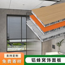 蜂窝铝板全铝墙板集成墙面铝蜂窝板大板铝合金吊顶护墙板铝饰面板