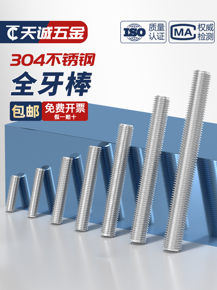 304不锈钢牙棒 丝杆 牙条 通丝螺杆 全螺纹螺柱 M10*40-50-80-350