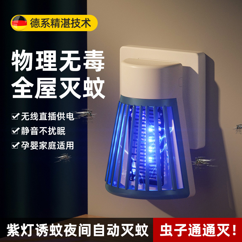 新款壁挂式滅蚊燈家用戶外吸入式電擊滅蚊器孕嬰適用滅蚊神器