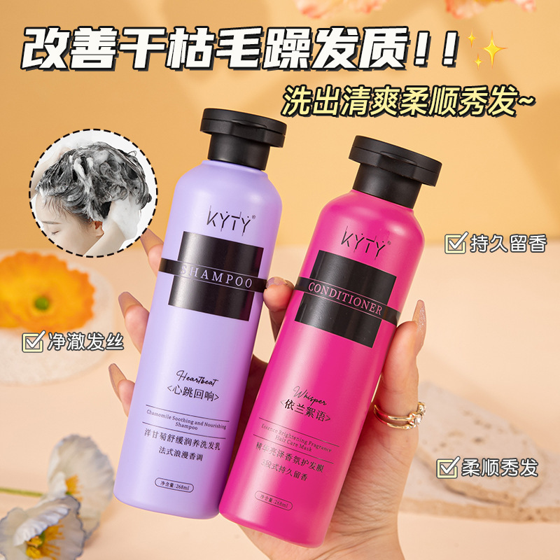 KYTY洋甘菊舒缓润养洗发乳轻盈蓬松柔顺亮泽秀发持久留香护发膜|undefined