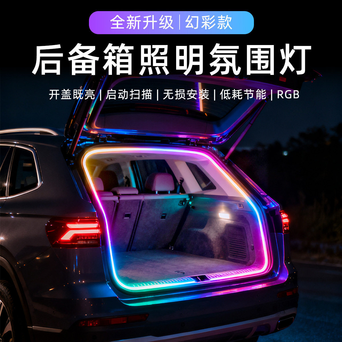 High-Brightness 64-Color Fantasy Car Lighting Trunk Atmosphere Light Interior Decoration No-Wiring Sensor Trunk Light Strip