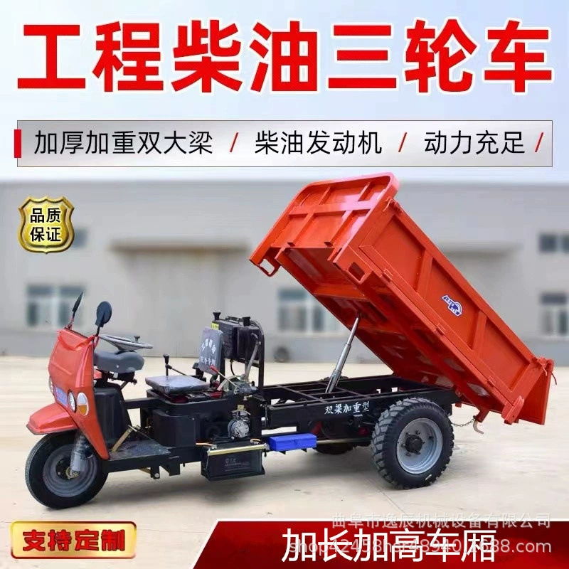 Инженерный сельскохозяйственный дизельный трехколесный мощный Гидравлический самосвал, строительный грузовик для разведения, альпинизма