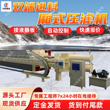 矿用双端进料厢式压滤机 固液分离 矿用双端进料厢式压滤机