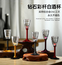 中式家用經典茅台白酒杯鑽石彩桿高腳杯小酒杯水晶醬香酒杯2錢杯