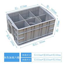 加厚塑料配盖周转箱分格长方形六格箱收纳箱多分格箱零件盒工具箱