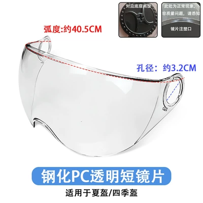 Electric Motorcycle Helmet Lens, Dəbilqə (Kaska) aksesuarları - tempered-pc-transparent-short-lens