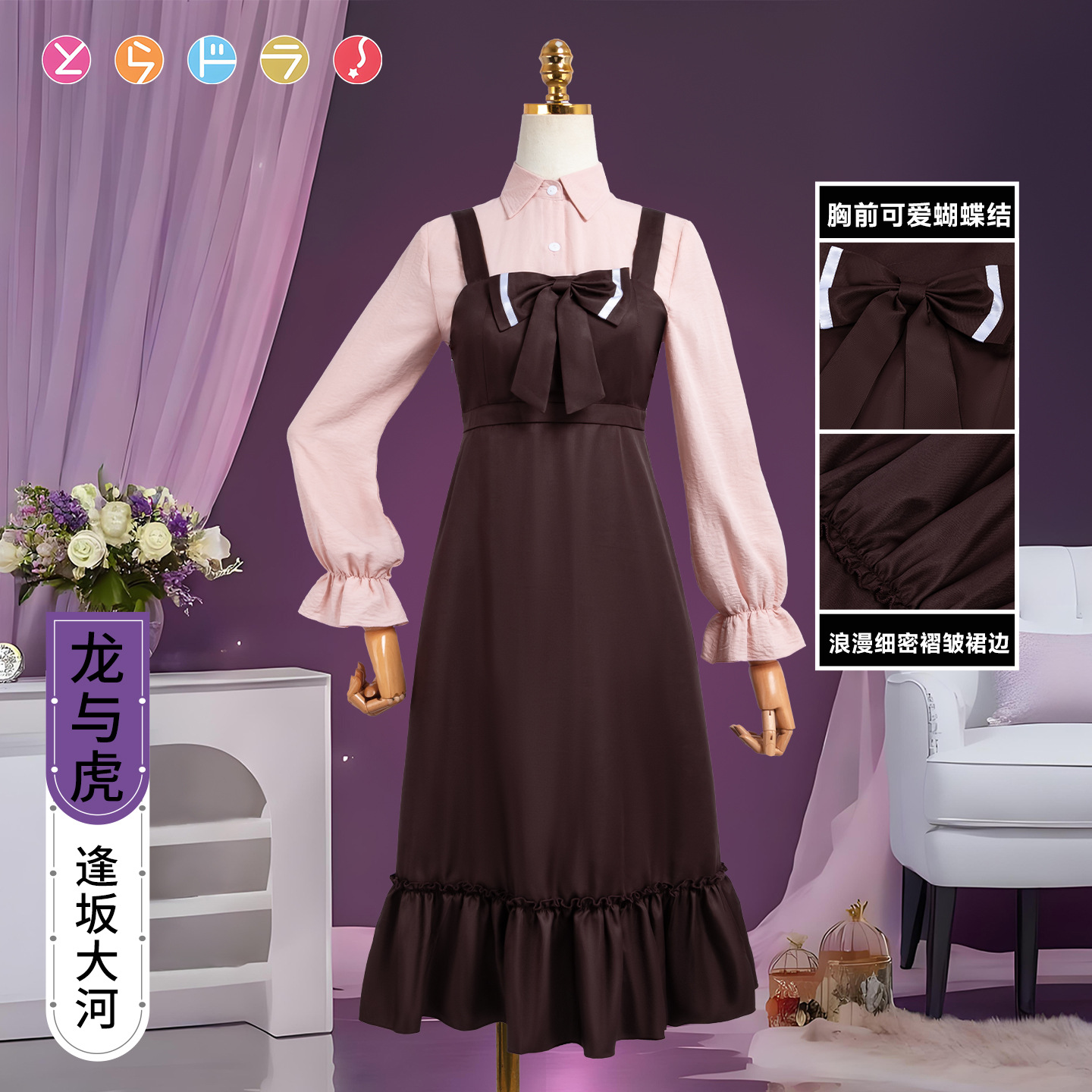 Dragon and Tiger Konosaka Taiga Cosplay Costume Anime Game Cosplay Brown Uniform Dress