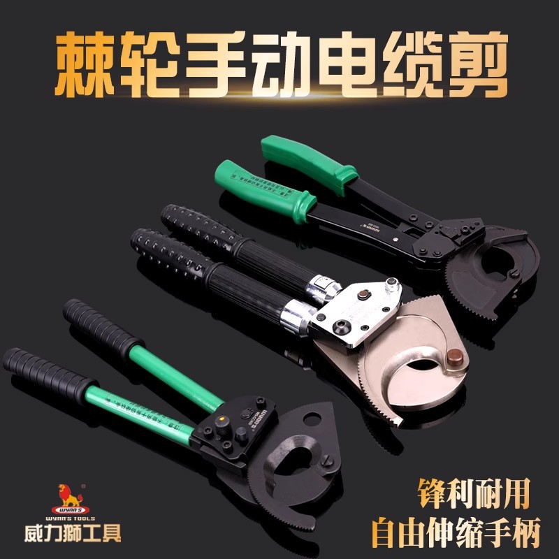 威力狮齿轮剪刀棘轮电缆剪 电线缆剪刀断线钳钢绞线剪CC-400 500