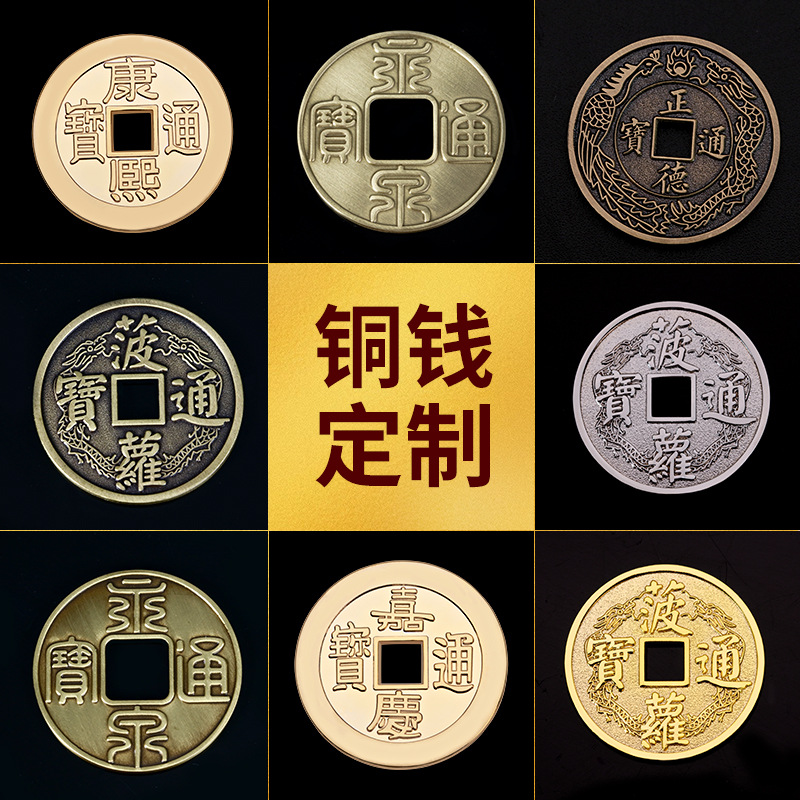五帝銅錢真品定制乾隆通寶做舊錢挂件黃銅仿古收藏錢幣招財擺件