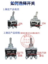 原装tend台湾天得TO11钮子开关TOR11 12 13 21 22 23摇头T511复