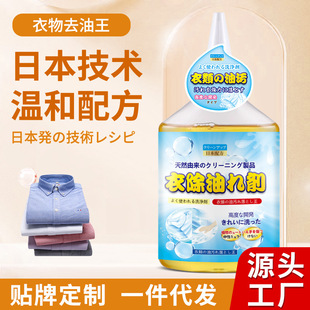 Shului Clothing Active Biological Enzyme Degreasing King Clothes Degreasing Oil Stain Net Fabric Degreasing Cleaning Agent Sterilization