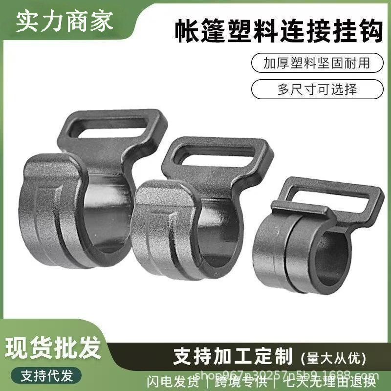 Manufacturer Wholesale Outdoor Hiking Tent Accessories Hook Bracket Hook Tent Link Hook Canopy Pole Hook