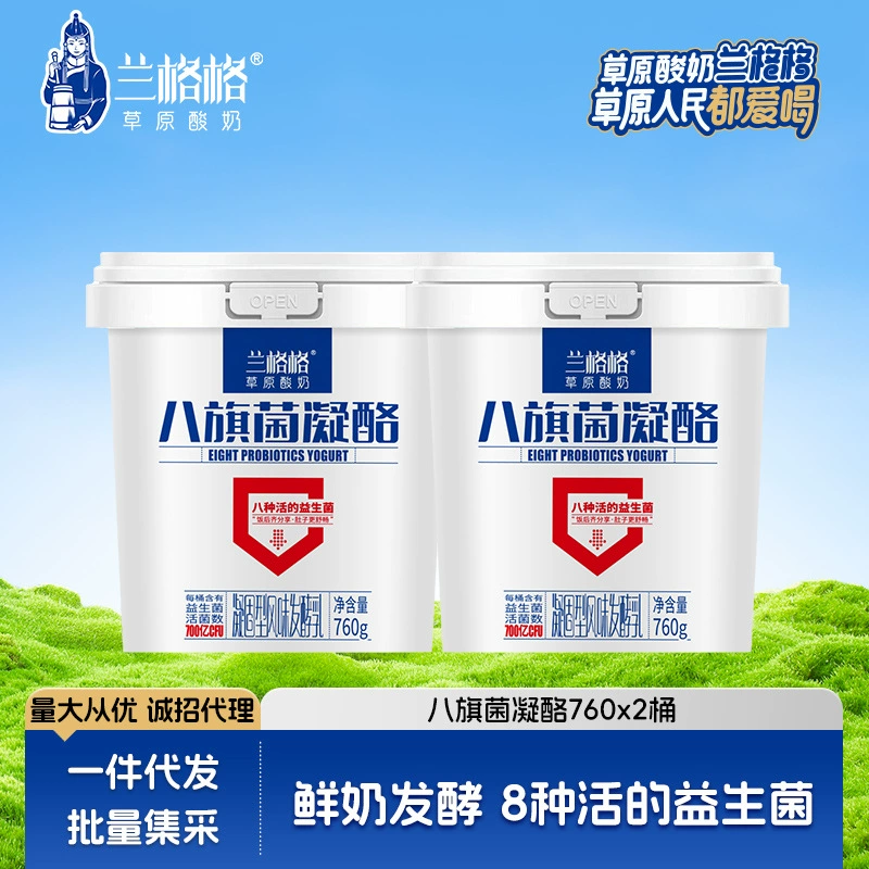 Йогурт Langgege Prairie с живыми бактериями, йогурт Eight Flags с бактериями, 760 г*2 банки, низкотемпературный йогурт, целая коробка, оптом