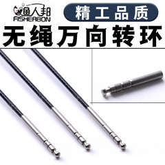 Wireless model stainless steel rod slightly rotating ring universal rotation fishing rod slightly red rope head rod slightly rope fishing gear accessories mushroom head