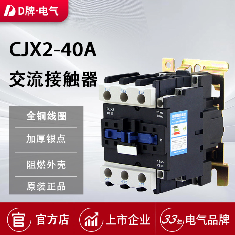 D Brand Electrical Ac Contactor Cjx2-4011 40A Low-Voltage Contactor Single-Phase 220V Three-Phase 380V Silver Contact D Brand Electrical Ac Contactor Cjx2-4011 40A Low-Voltage Contactor Single-Phase 220V Three-Phase 380V Silver Contact