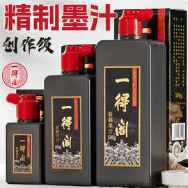 正品北京一得阁精制墨汁学生练习练字书画毛笔墨水国画精品油烟墨