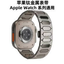 适用于苹果Apple Watch Ultra2手表表带iWatch椭圆中光蝴蝶扣钛带