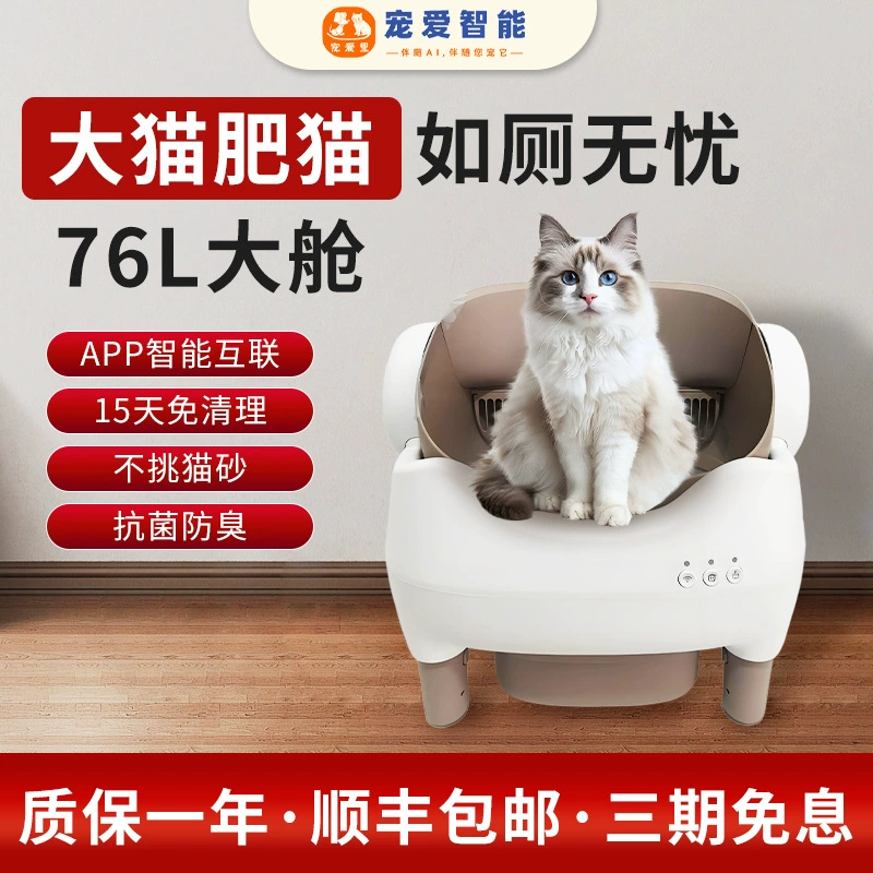 Открытый интеллектуальный полностью автоматический кошачий туалет, кошачий туалет, электрический совок для какашек без помощи рук, большие кошки могут ходить в туалет без забот.