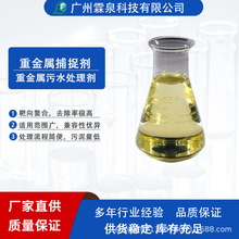 霖泉重金属捕捉捕集剂工业电镀污水去除剂镍铬废水超标处理絮 凝