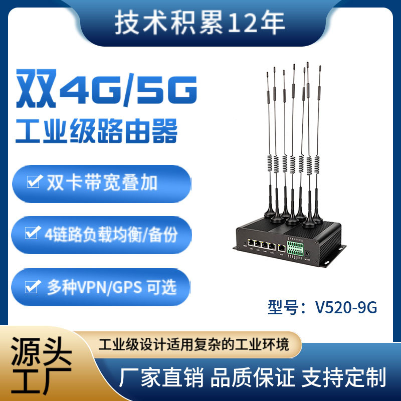 5G双卡路由器北斗GPS定位上网支持异地自组网内网穿透工业级通信
