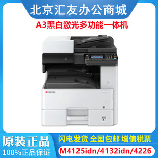 Kyocera M4125idn 4132idn 4226idn 4230idnA3 black and white laser multi-function compound machine