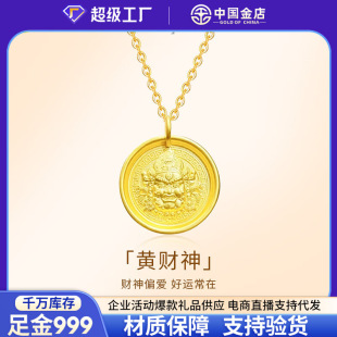 China Gold Store Pure Gold 999 Yellow God of Wealth Pendant 3D Hard Gold Wealth Comes to Bring Wealth and Send Friends Live Broadcast Wholesale