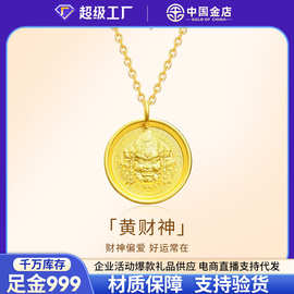 中国金店足金999黄财神吊坠3D硬金财运滚滚来招财送朋友直播批发