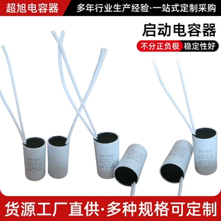 外贸电容器工厂循环水泵电机运转洗衣机壁挂炉脱水机刷干运行电容