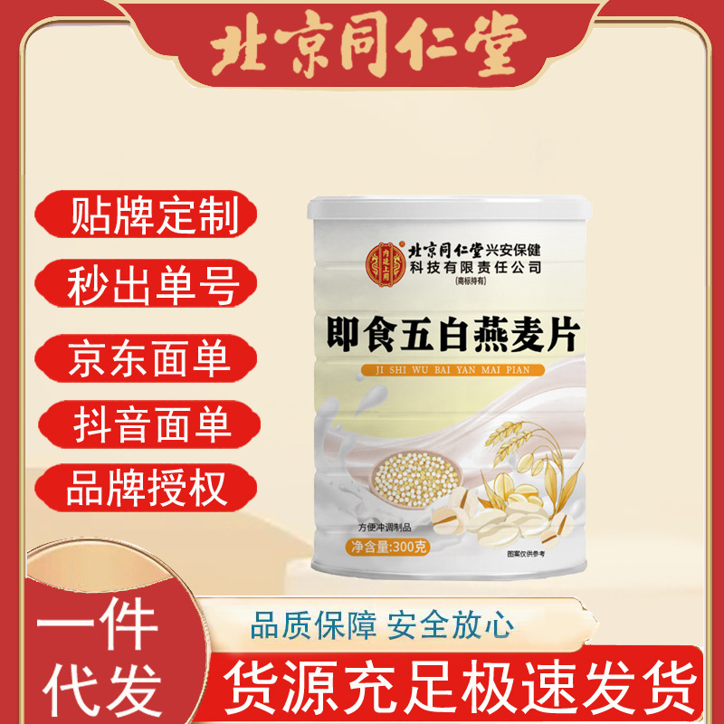 北京同仁堂内廷上用即食五白燕麦片即食早餐营养燕麦片|undefined