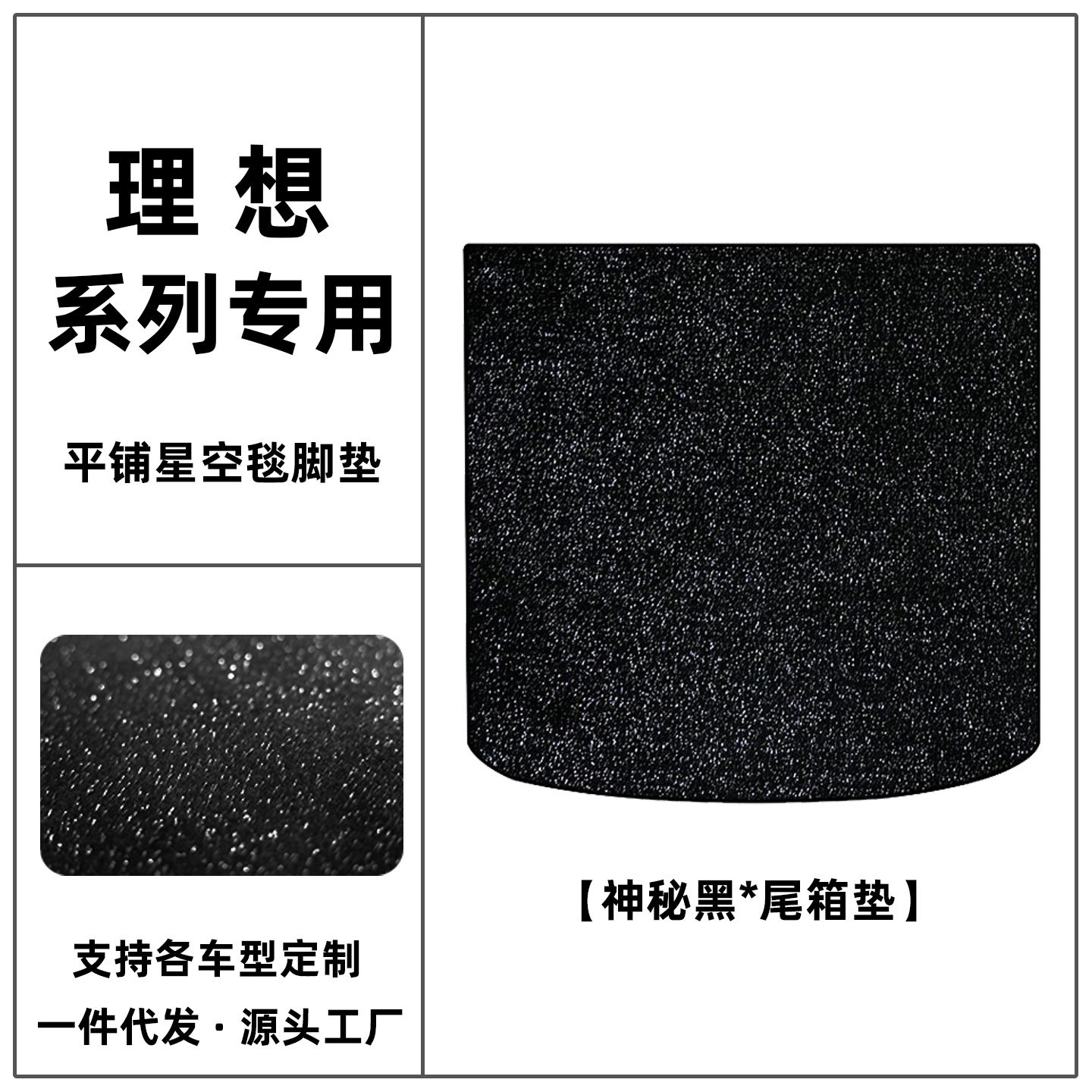 Suitable for Ideal L6, L7, L8, L9, i6, i8 car floor mats, mega starry sky carpet, Ideal One interior modification and protection