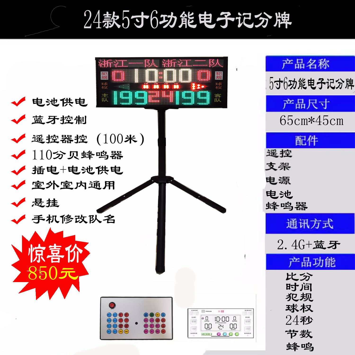 650mm*450mm 무선 24 모델 5인치 6기능 B