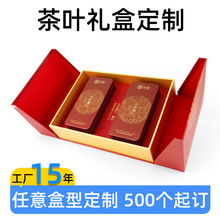 厂家定做彩色印刷精品茶饼普洱小青柑茶叶罐分格商务送礼礼盒定制