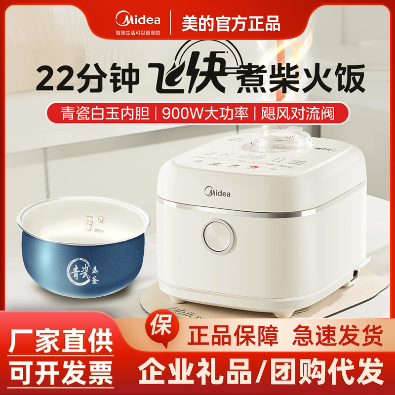 Midea rice cooker a batch of fast celadon liner 4L household 3-5 people non-stick liner rice cooker 4E01R