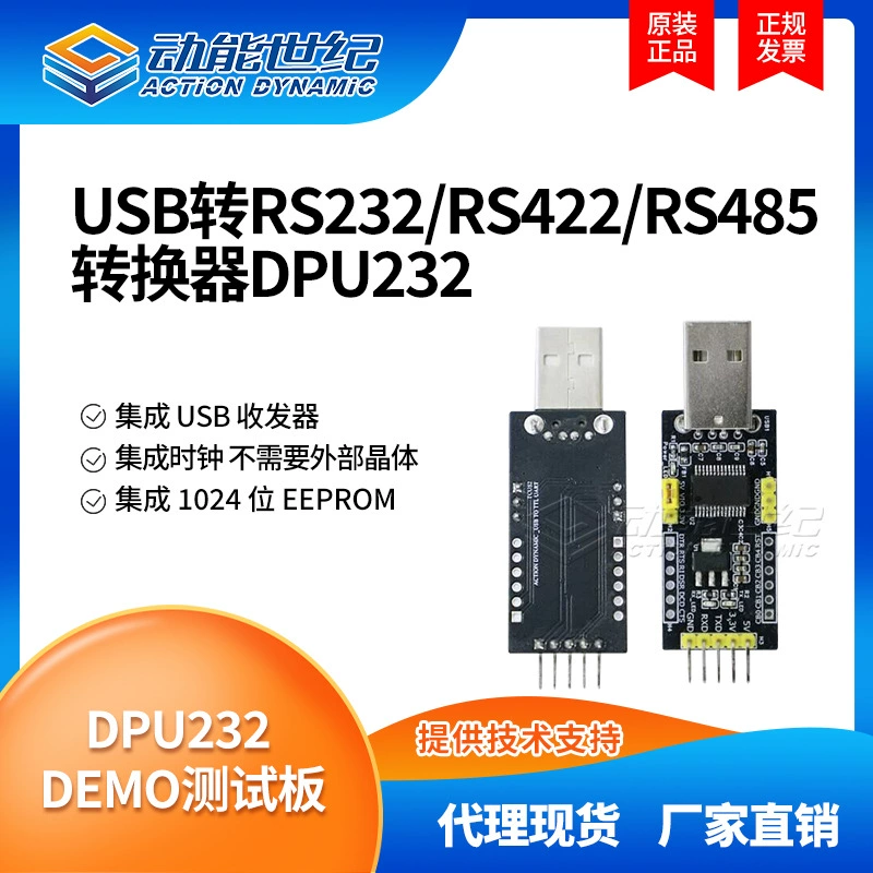 Тестовая плата DP U232 DEMO, модуль USB на RS232/422/485/TTL (国内 производитель)