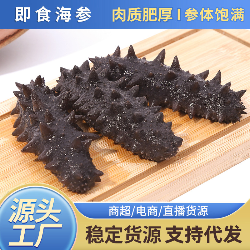 即食海参大连辽参刺参鲜参500g水产品海参顺丰冷冻即食海参