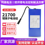 21700动力锂电池组10Ah平衡车智能小车无人机舞台灯充电25.9V电池