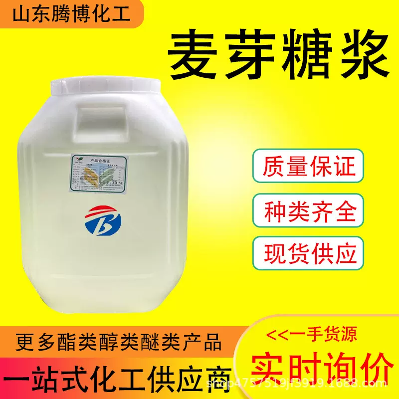 麦芽糖浆 果葡萄糖浆甜味剂调味剂含量75%80%85% 麦芽糖浆