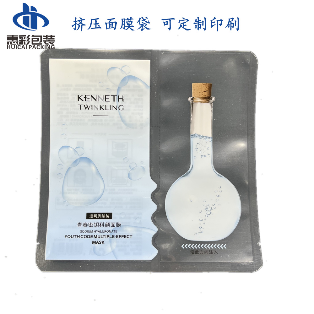 挤压式面膜袋两用 干湿分离铝膜液体包装袋 二合一透明面膜包装袋