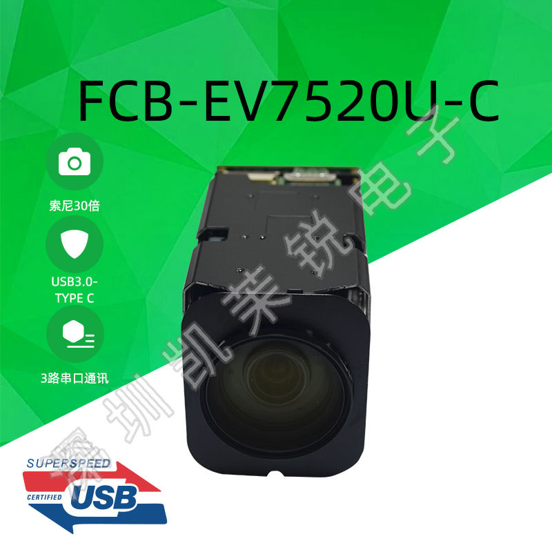 索尼SONY30倍光学变焦USB3.0-TYPE C 支持按键控制串口通讯摄像机