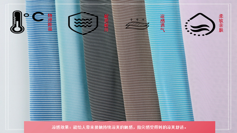 0634凉感横条锦纶汗布 (13).png