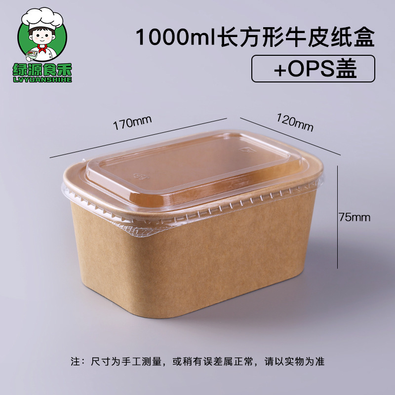 一次性牛皮纸饭盒长方形纸质外卖便当盒轻食沙拉餐盒椭圆环保高档|undefined