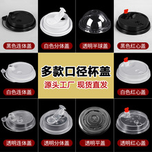 一次性杯盖90/95/98口径盖子塑料加厚奶茶杯盖豆浆咖啡杯通用盖子
