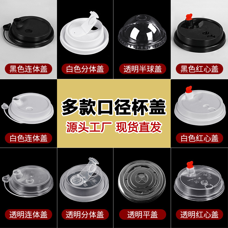 Disposable Cup Lid 90/95/98 Caliber Lid Plastic Thickeneded Milk Tea Cup Lid Soy Milk Coffee Cup Universal Lid