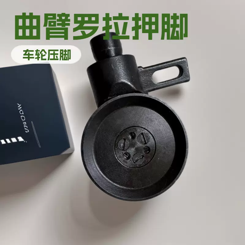 源头厂商 滚轮押脚组 用于HVA-9910-CK单针重型曲臂罗拉车