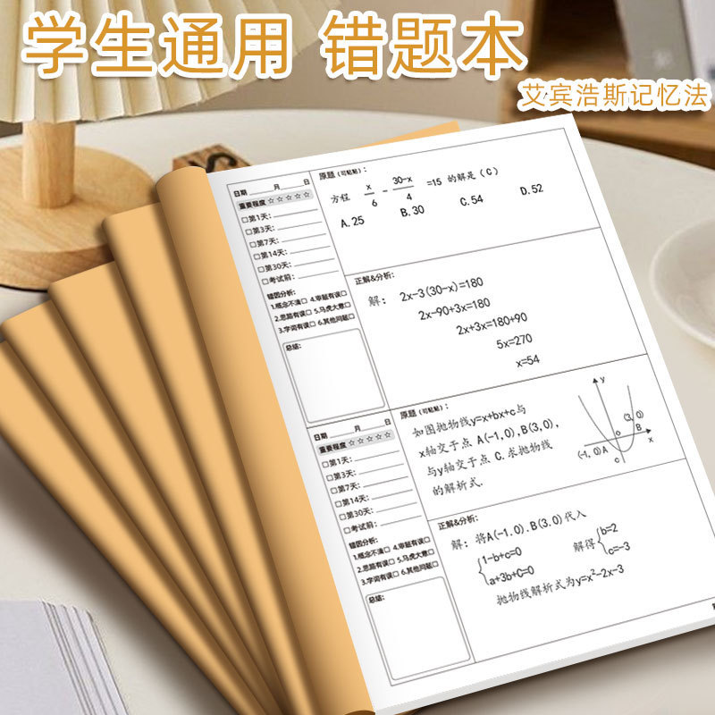 General Error Correction Notebook for Students, Ebbinghaus Style, Kraft Paper Error Correction Notebook for Chinese, Math, and English