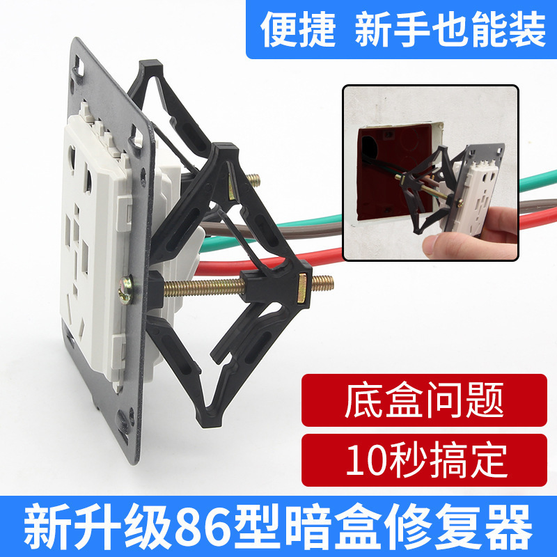 86型暗盒修复器通用插座墙上固定器接线盒底盒开关盒快速安装神器