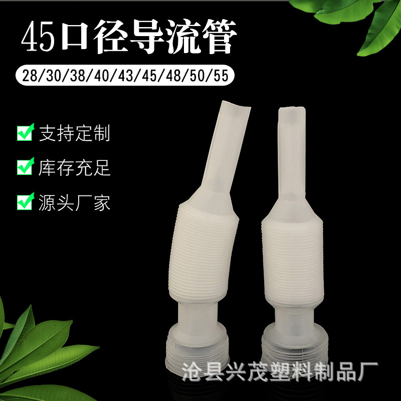 现货供应45口径伸缩导流管 塑料伸缩管 车用溶液导流管