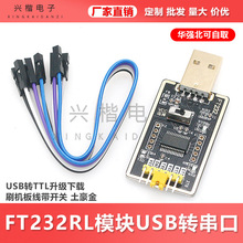 ������FT232����С�� USB�DTTL����FT232R FT232RL TTLˢ�C���d��