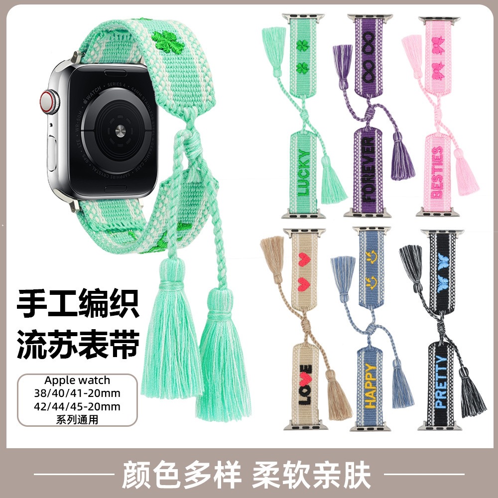 1适用Apple watch涤纶编织表带可调节流苏iwatch苹果手表S789表带